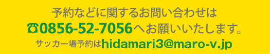 予約は0856-52-7056へ